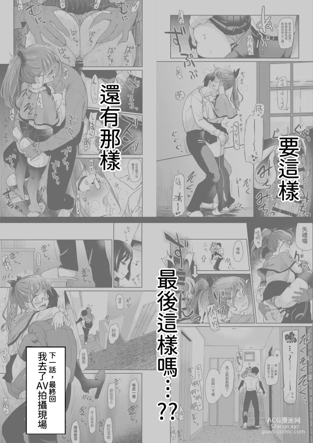 Page 22 of doujinshi 我畫的色情漫畫被AV真人化了!? 因為機會難得所以去拍攝現場觀摩之後的心得感想