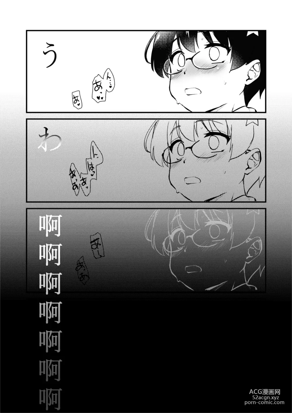 Page 23 of doujinshi 我畫的色情漫畫被AV真人化了!? 因為機會難得所以去拍攝現場觀摩之後的心得感想