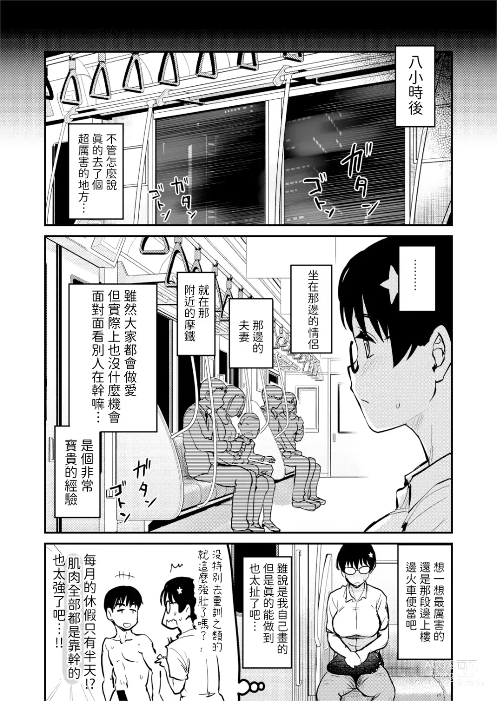 Page 24 of doujinshi 我畫的色情漫畫被AV真人化了!? 因為機會難得所以去拍攝現場觀摩之後的心得感想