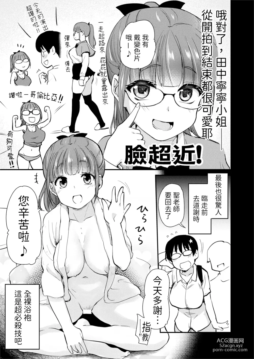 Page 25 of doujinshi 我畫的色情漫畫被AV真人化了!? 因為機會難得所以去拍攝現場觀摩之後的心得感想