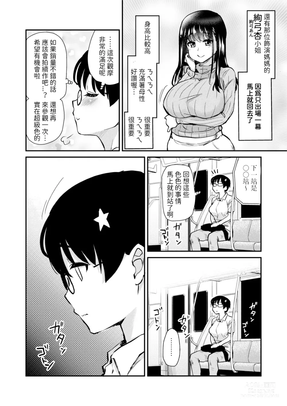 Page 26 of doujinshi 我畫的色情漫畫被AV真人化了!? 因為機會難得所以去拍攝現場觀摩之後的心得感想