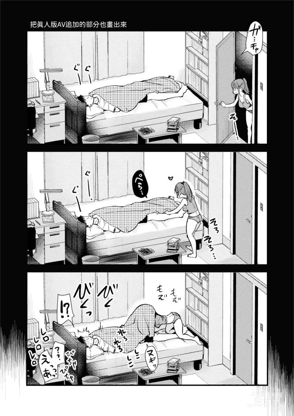 Page 32 of doujinshi 我畫的色情漫畫被AV真人化了!? 因為機會難得所以去拍攝現場觀摩之後的心得感想