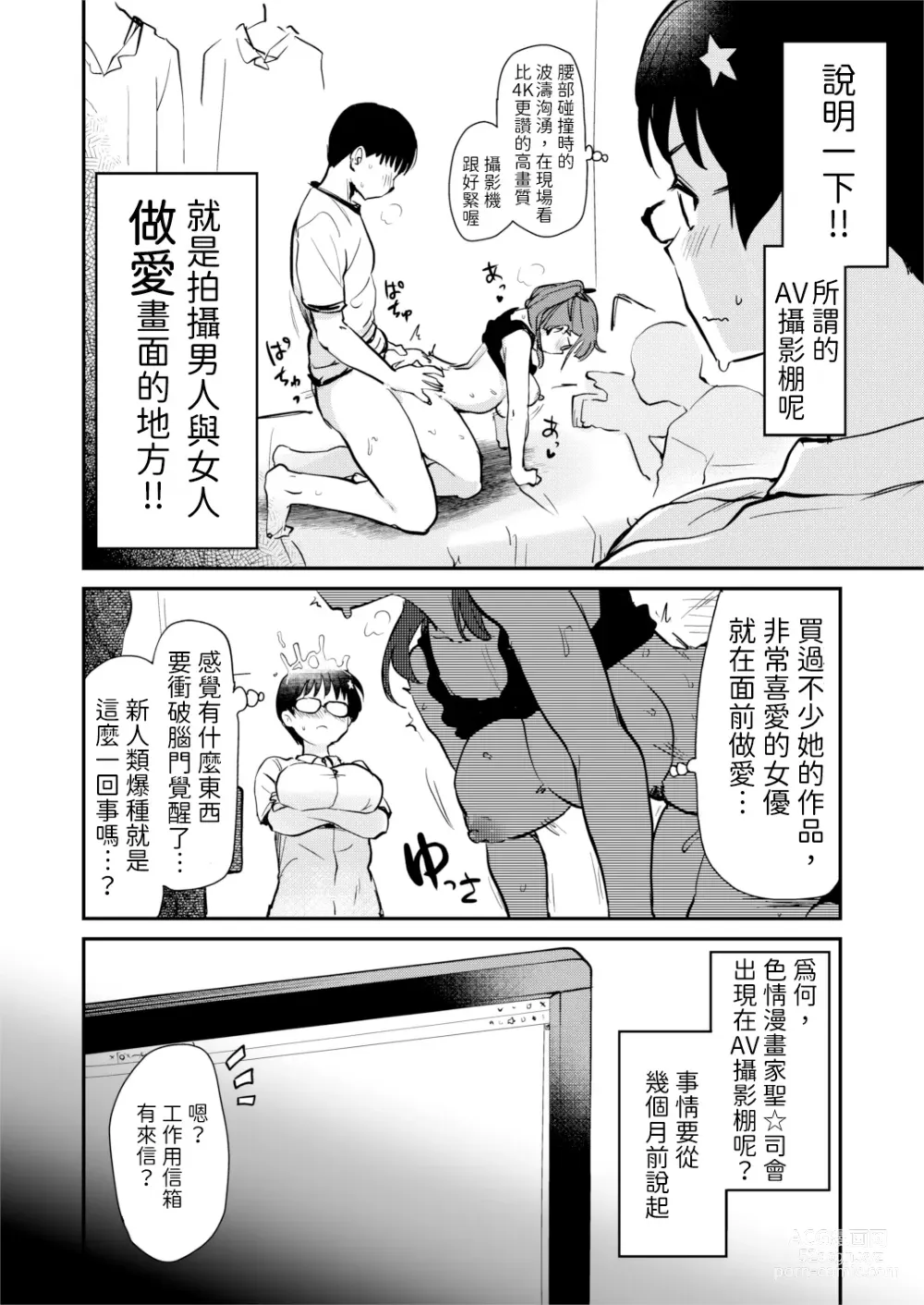 Page 6 of doujinshi 我畫的色情漫畫被AV真人化了!? 因為機會難得所以去拍攝現場觀摩之後的心得感想