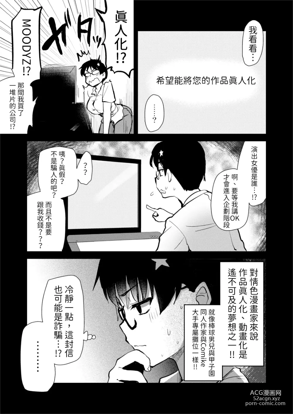 Page 7 of doujinshi 我畫的色情漫畫被AV真人化了!? 因為機會難得所以去拍攝現場觀摩之後的心得感想