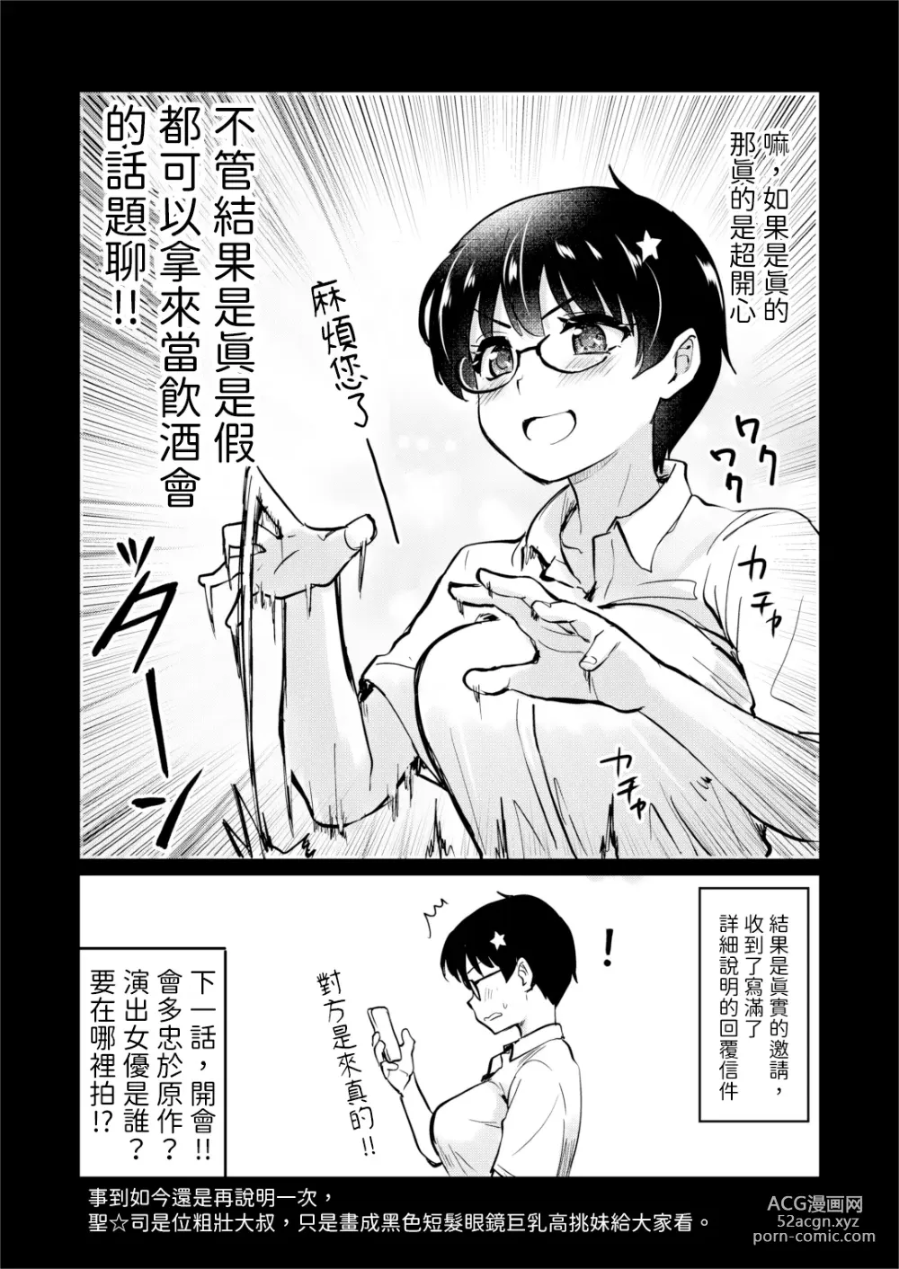 Page 8 of doujinshi 我畫的色情漫畫被AV真人化了!? 因為機會難得所以去拍攝現場觀摩之後的心得感想