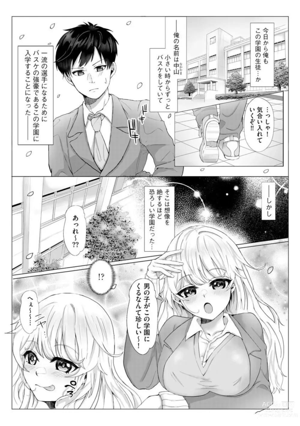 Page 3 of manga Inran Succubus Ch. 1