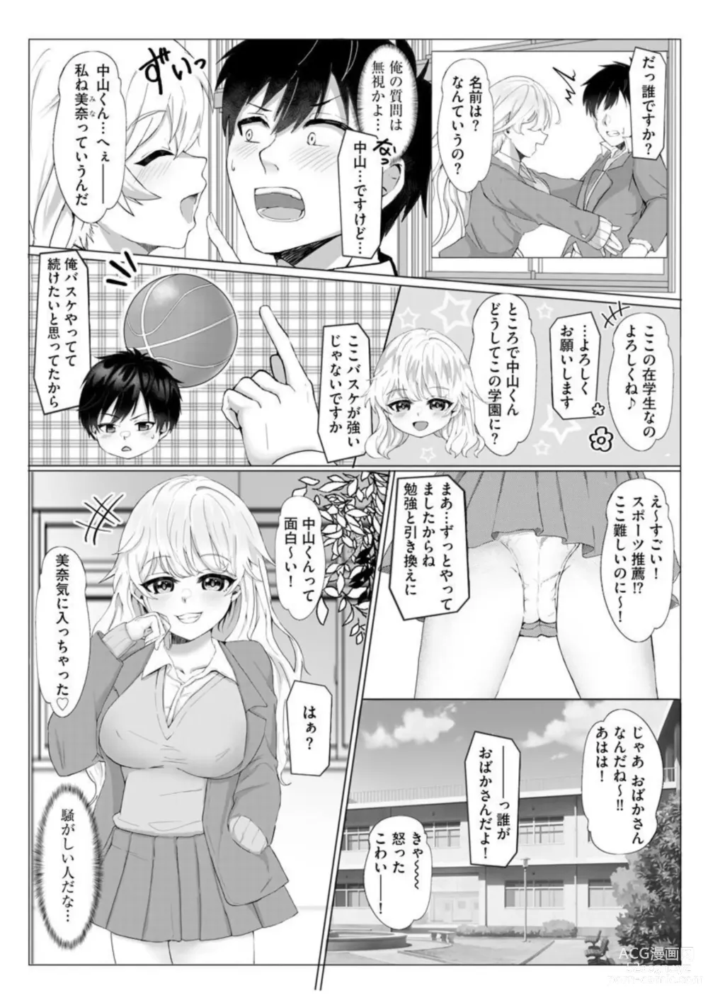 Page 4 of manga Inran Succubus Ch. 1