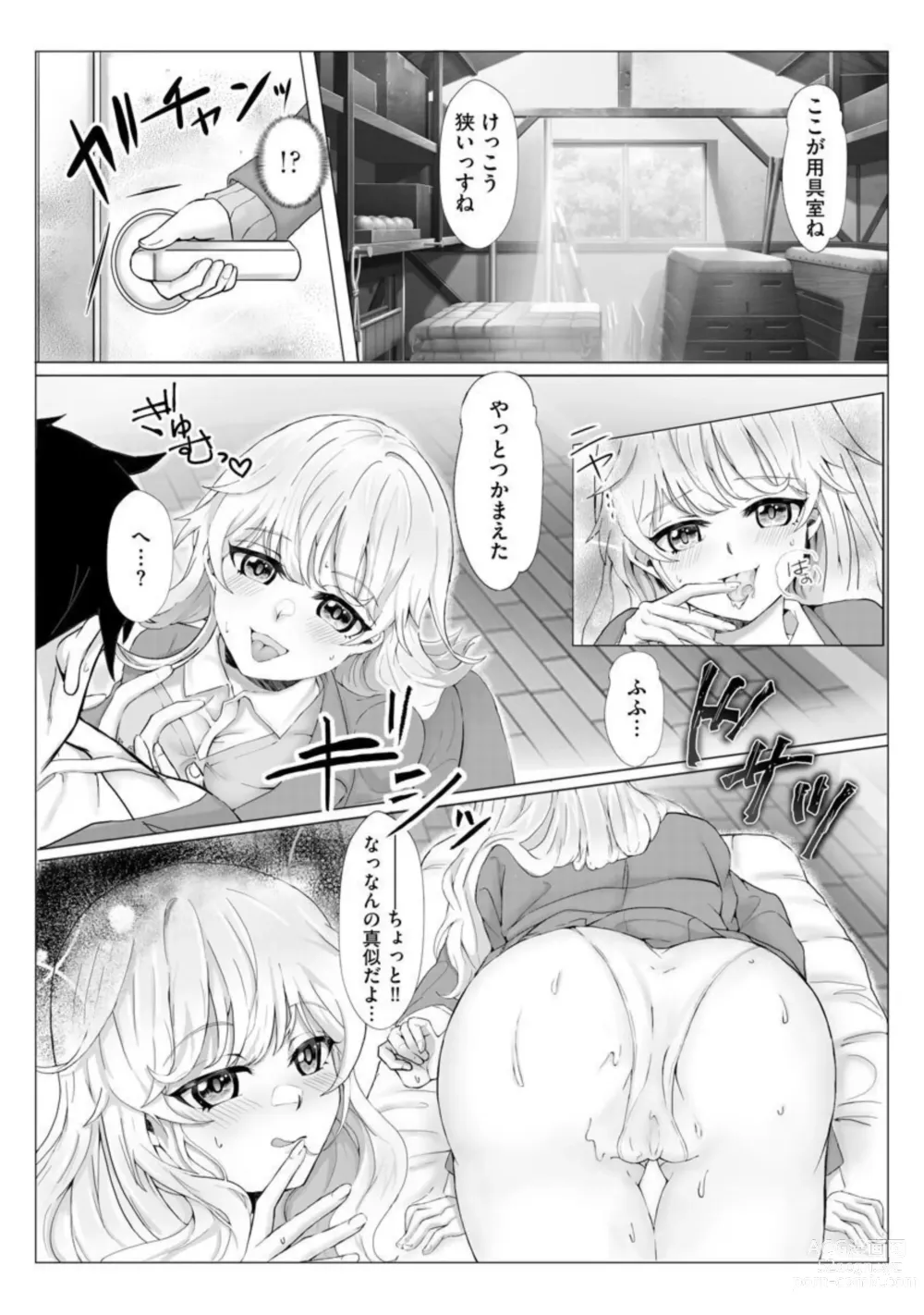Page 7 of manga Inran Succubus Ch. 1