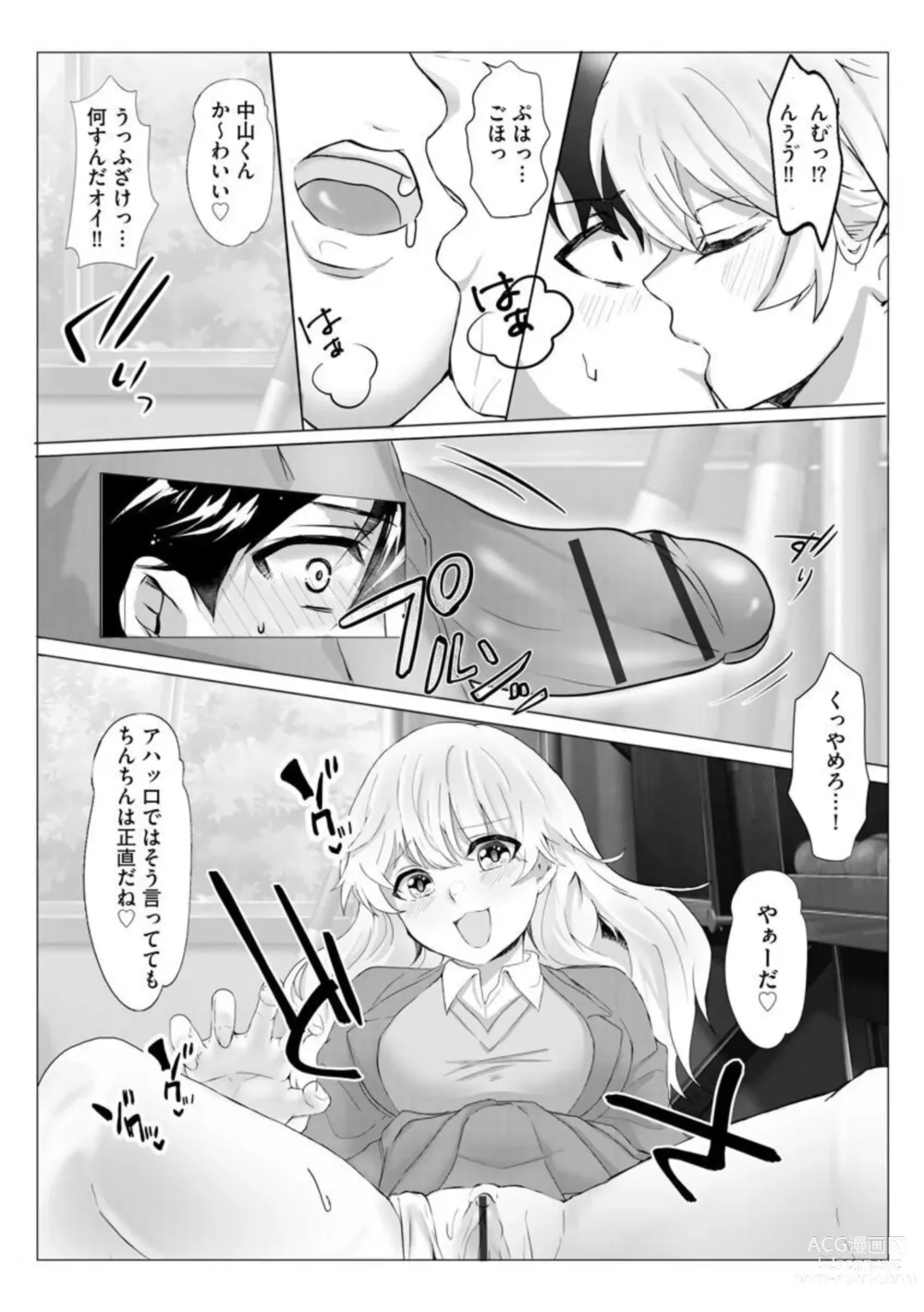 Page 8 of manga Inran Succubus Ch. 1
