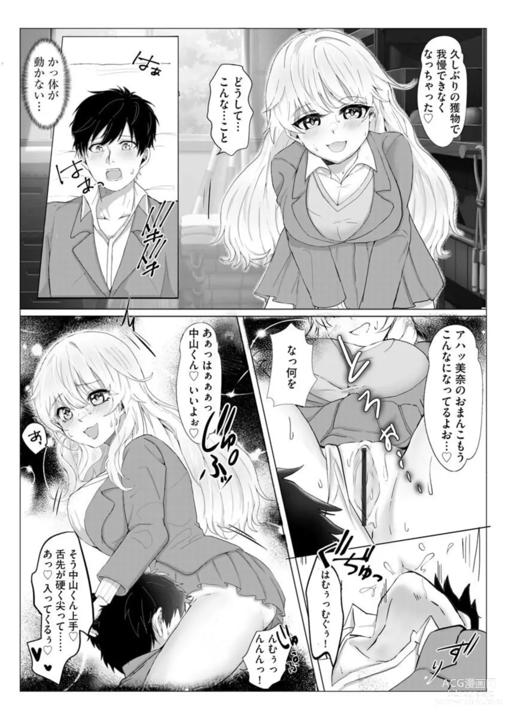 Page 9 of manga Inran Succubus Ch. 1