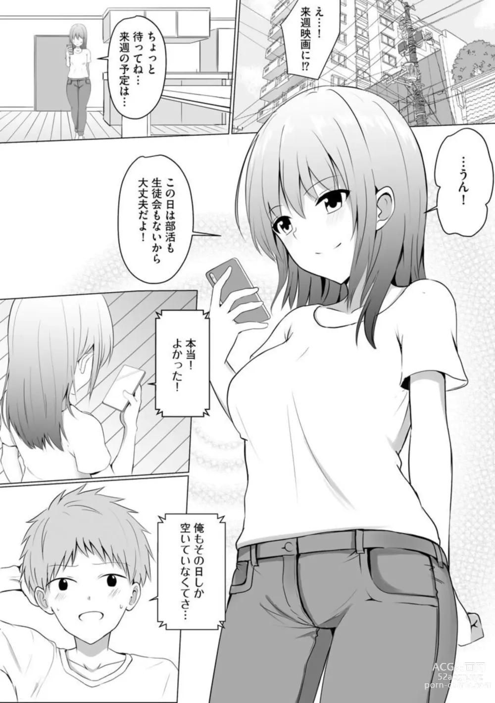 Page 3 of manga Sennō Sarete Ochiteshimai... 1