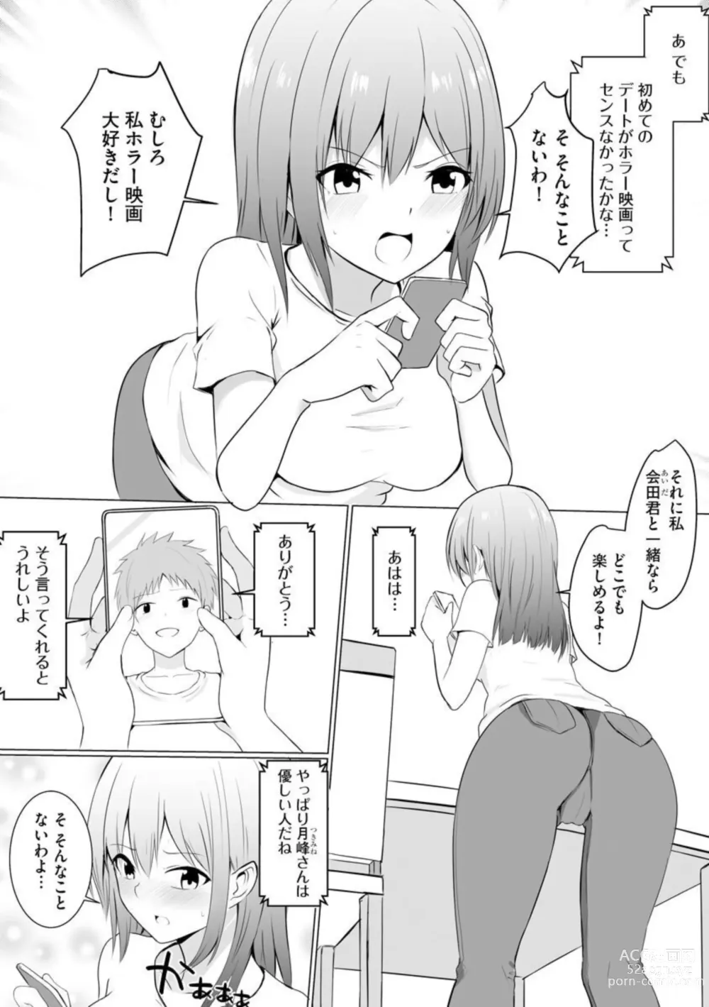 Page 4 of manga Sennō Sarete Ochiteshimai... 1