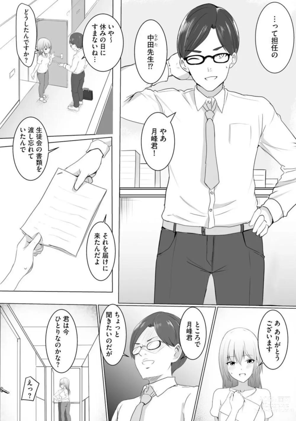 Page 6 of manga Sennō Sarete Ochiteshimai... 1