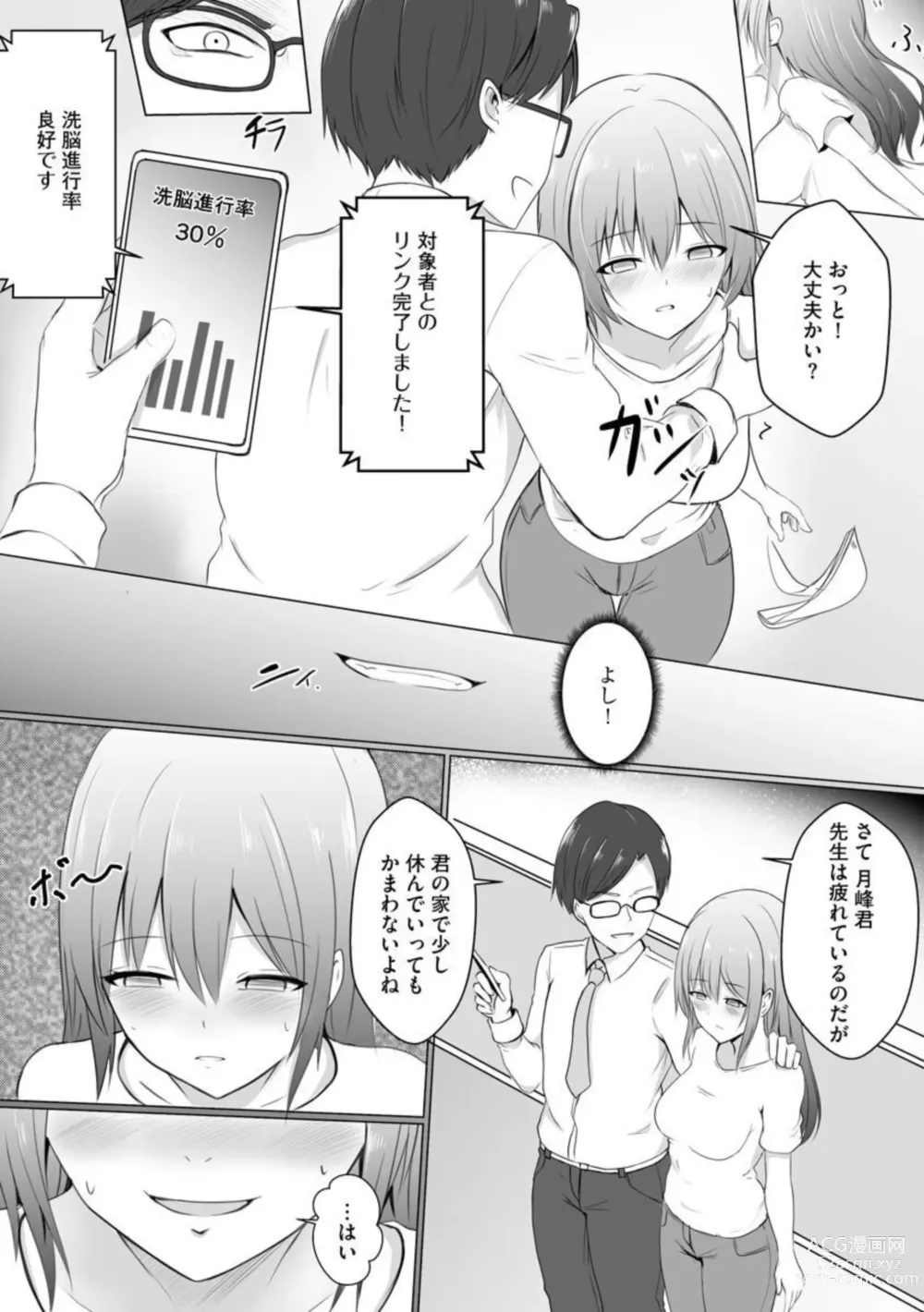 Page 8 of manga Sennō Sarete Ochiteshimai... 1