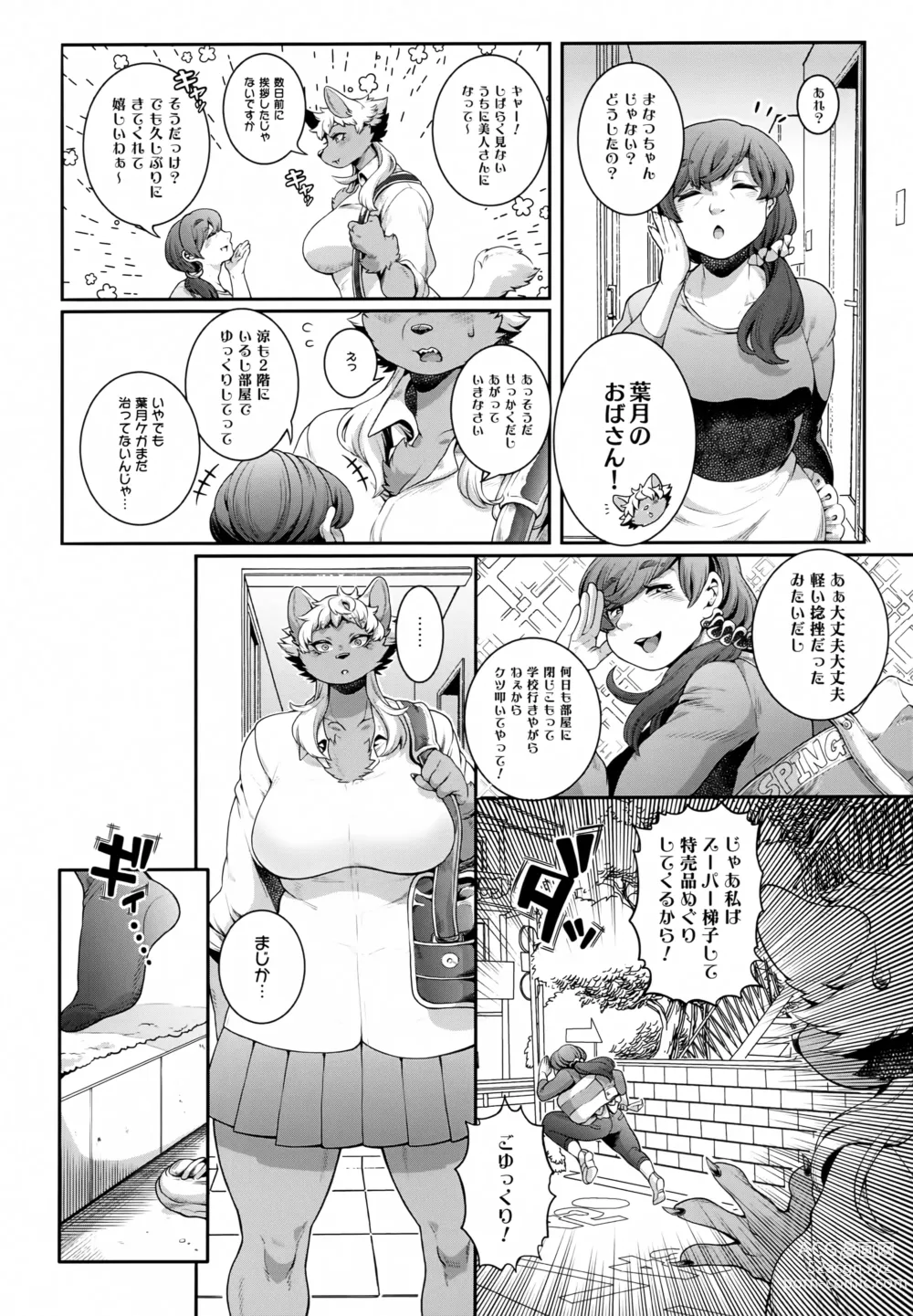 Page 13 of doujinshi Manatsu-chan wa Sunao ni Naritai