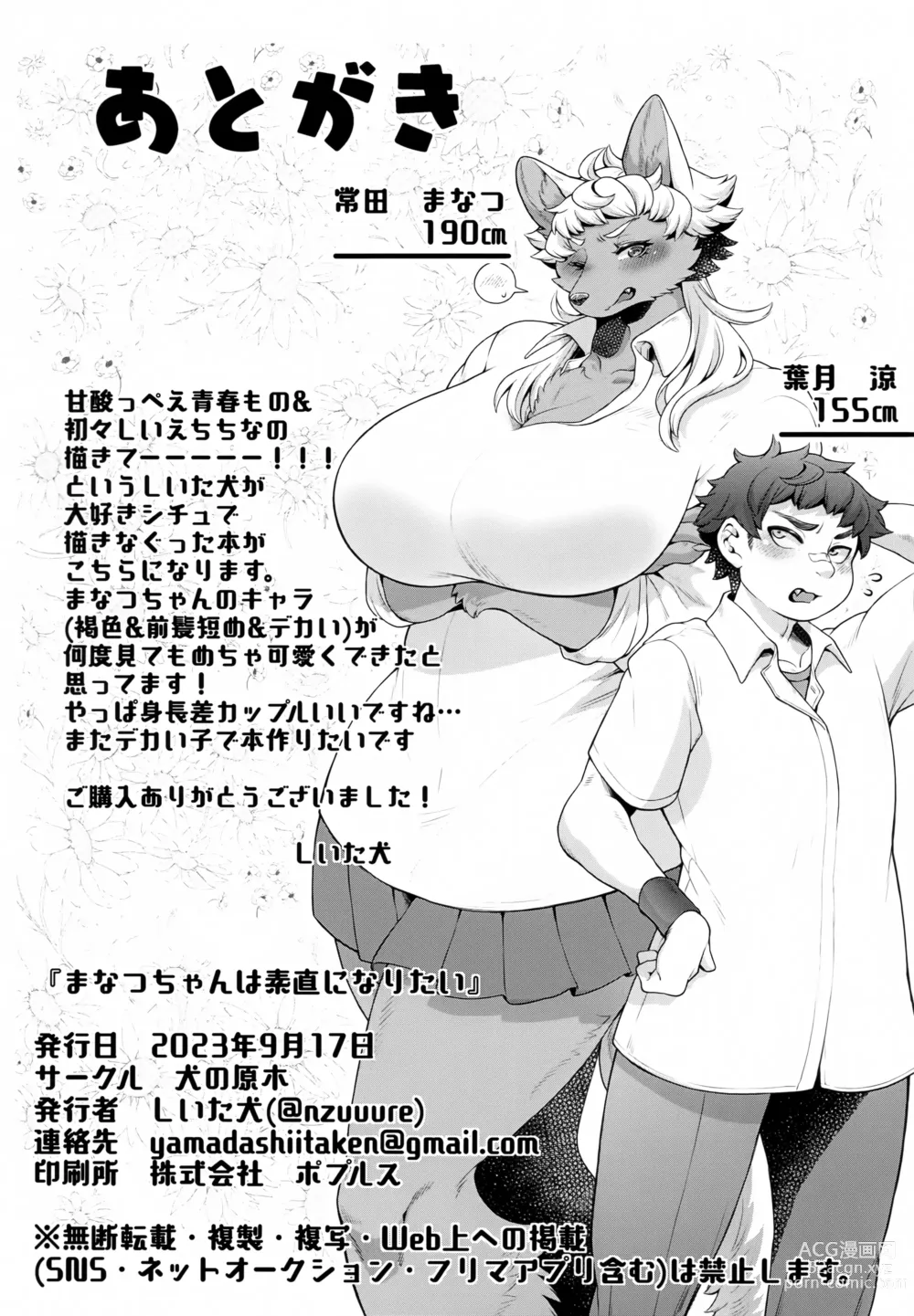 Page 33 of doujinshi Manatsu-chan wa Sunao ni Naritai