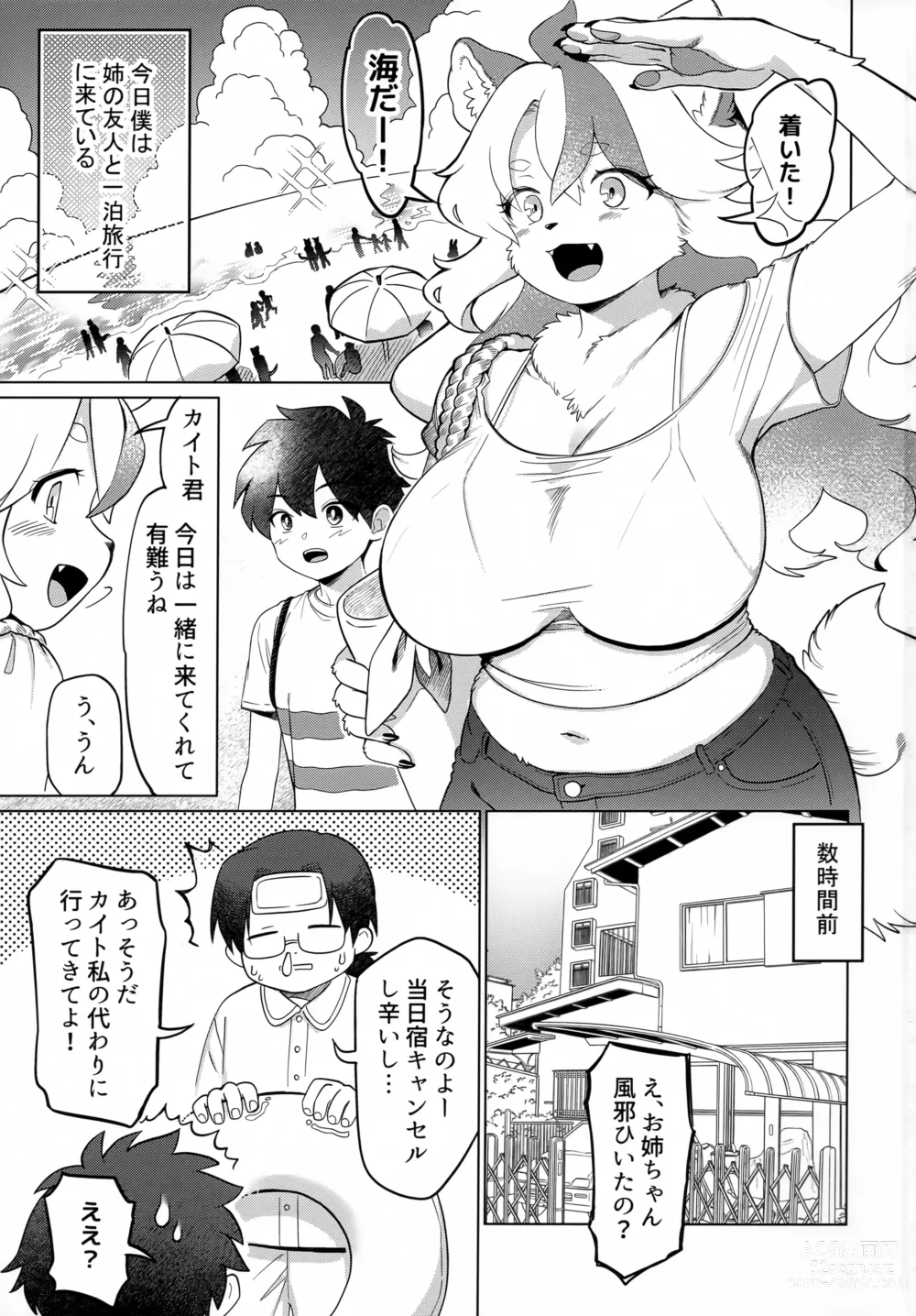 Page 2 of doujinshi Nami no Ne ga Oshiete Kureta Koto