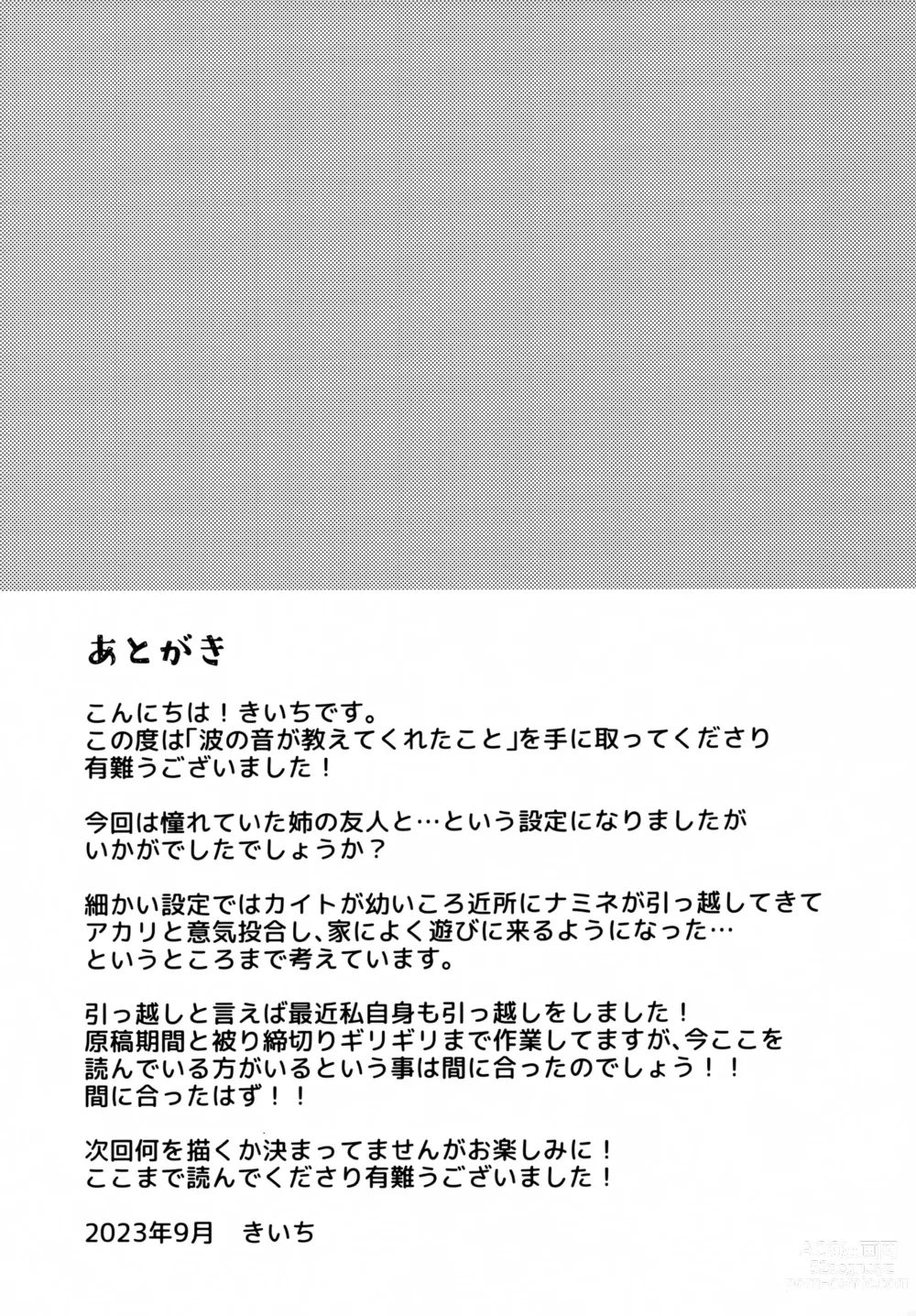 Page 20 of doujinshi Nami no Ne ga Oshiete Kureta Koto