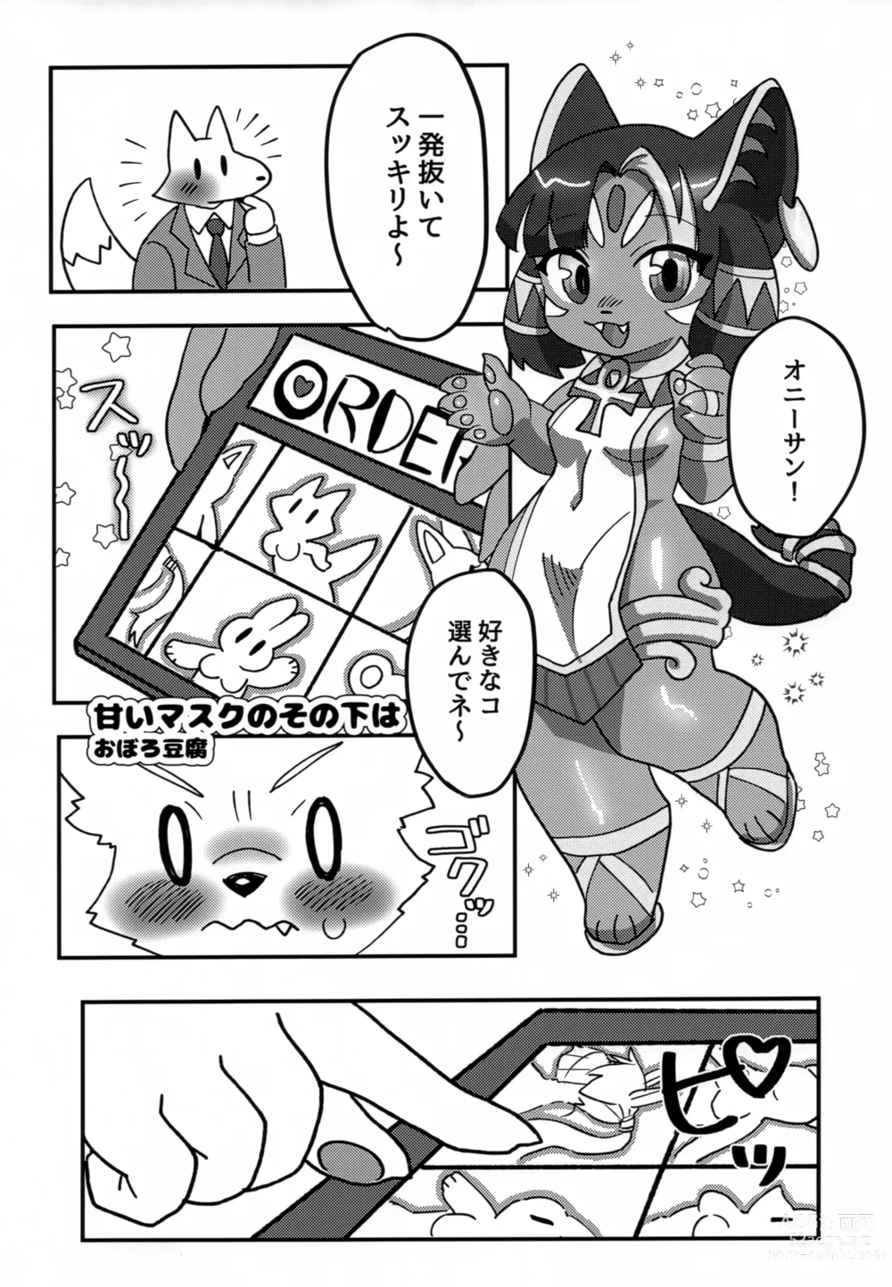 Page 19 of doujinshi Okuchi de Asobou!!