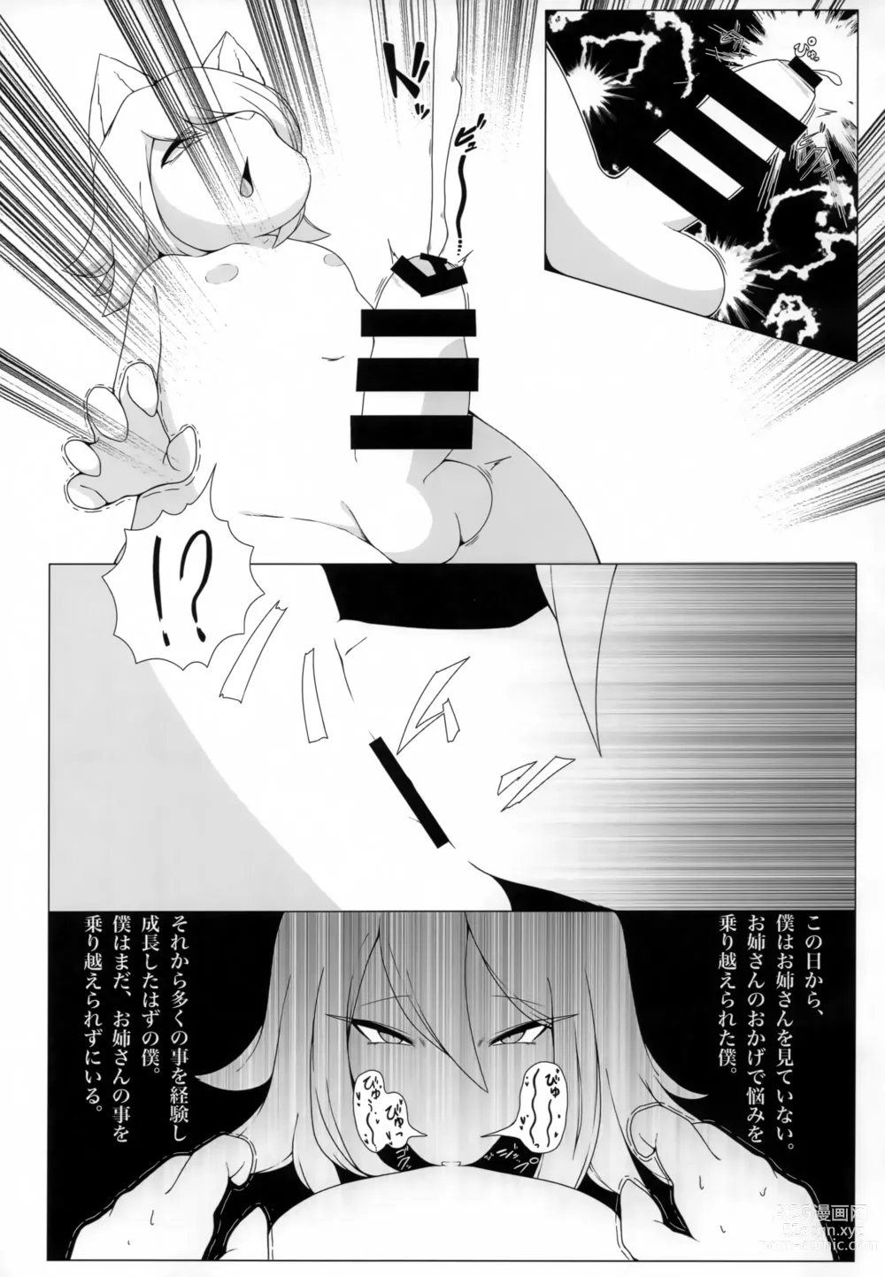 Page 28 of doujinshi Okuchi de Asobou!!