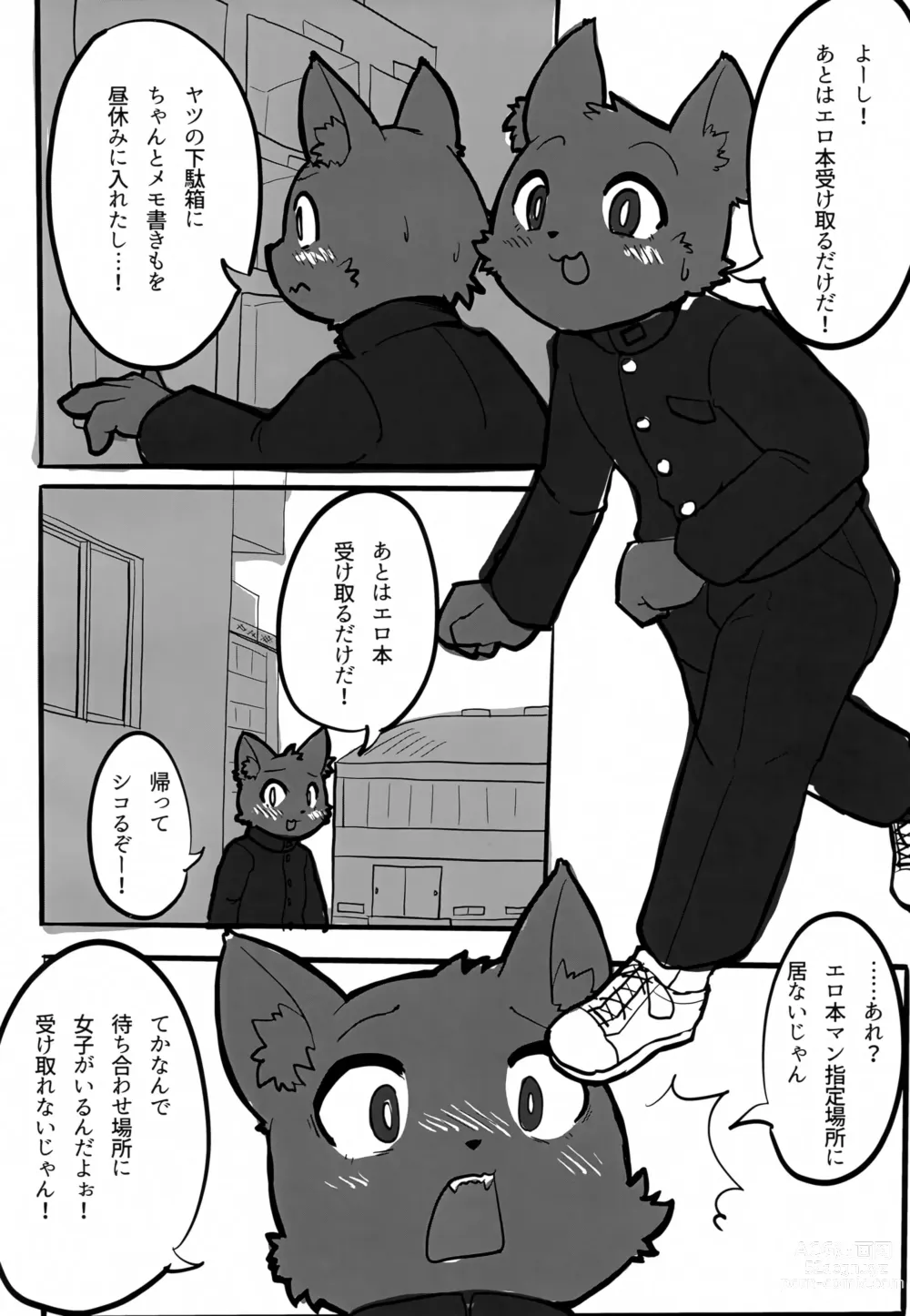 Page 3 of doujinshi BigDoe