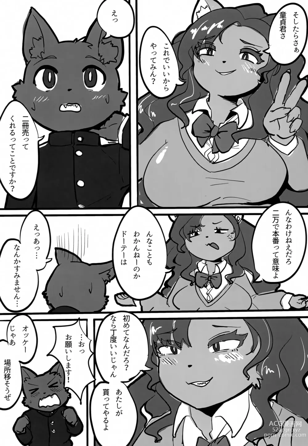 Page 5 of doujinshi BigDoe