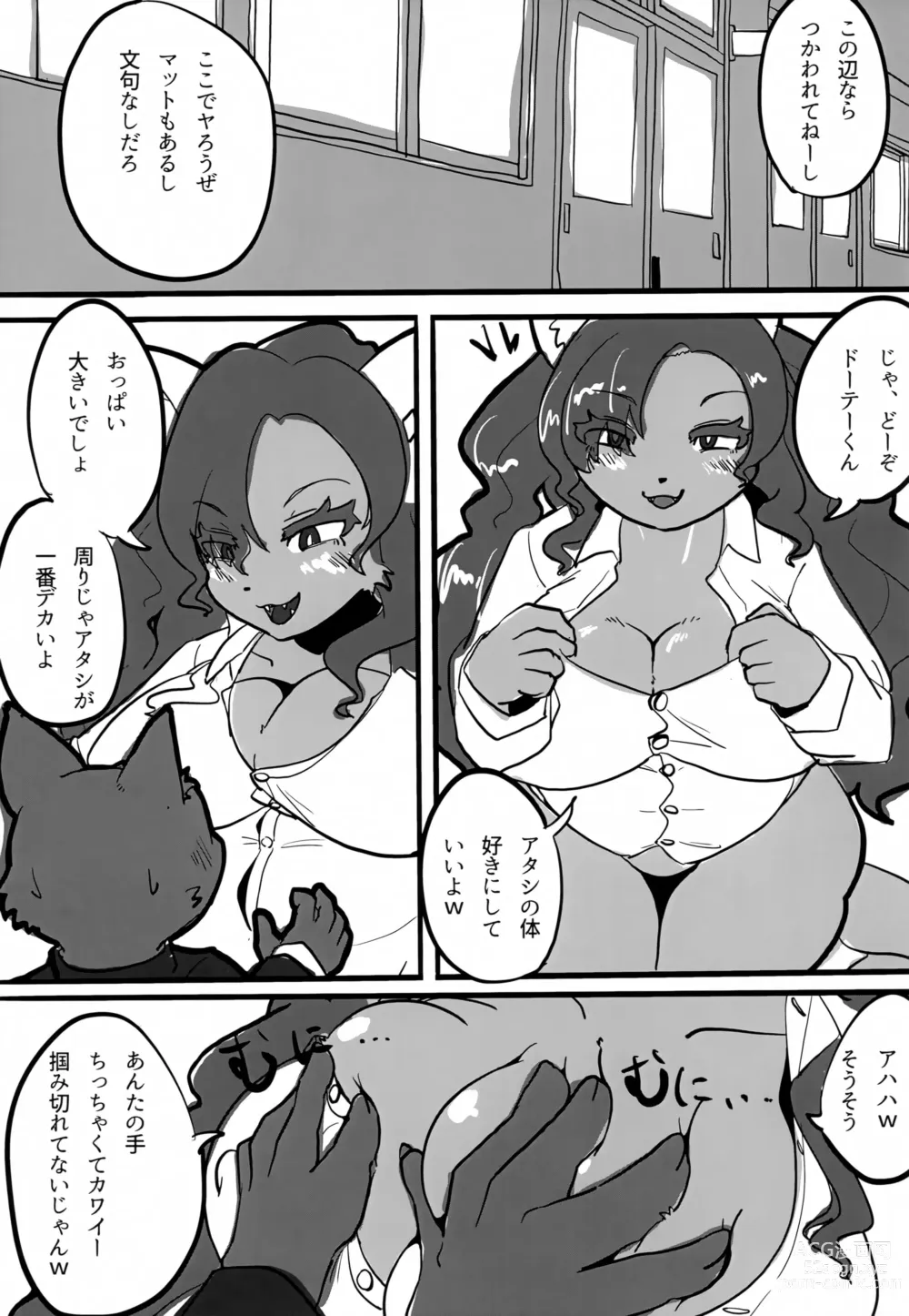 Page 6 of doujinshi BigDoe