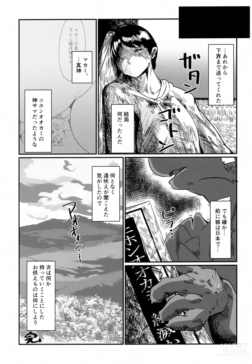 Page 18 of doujinshi Shinu Hodo Sake Ochini Naranai Dekai Mesukemo