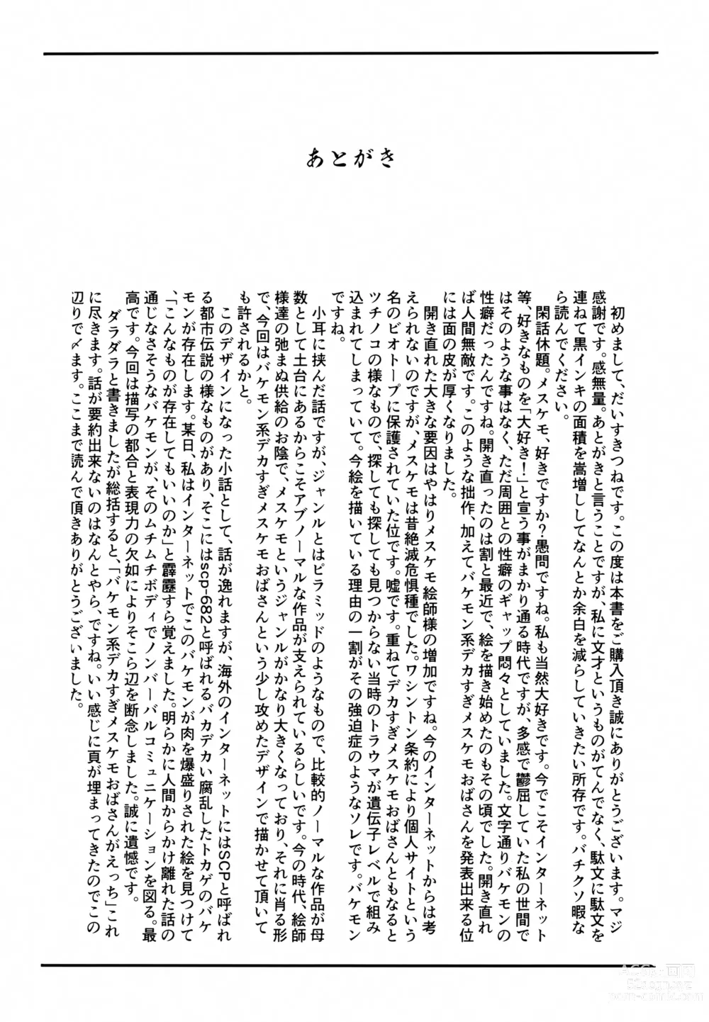 Page 19 of doujinshi Shinu Hodo Sake Ochini Naranai Dekai Mesukemo