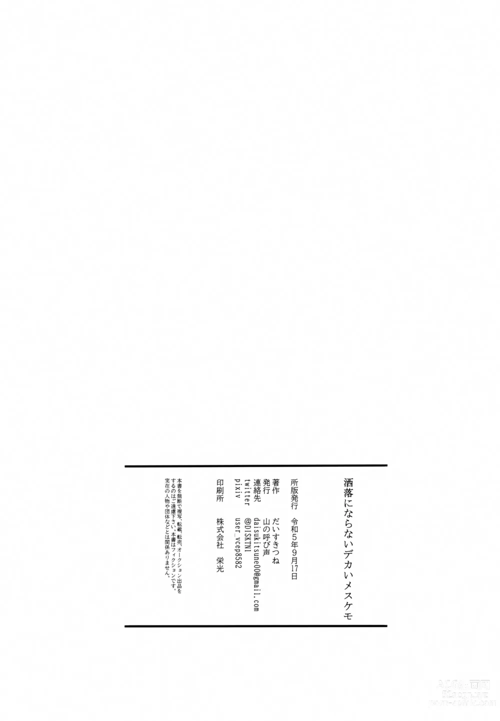 Page 3 of doujinshi Shinu Hodo Sake Ochini Naranai Dekai Mesukemo