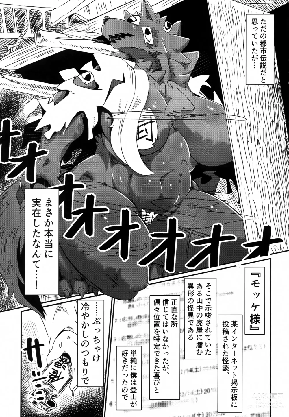 Page 4 of doujinshi Shinu Hodo Sake Ochini Naranai Dekai Mesukemo