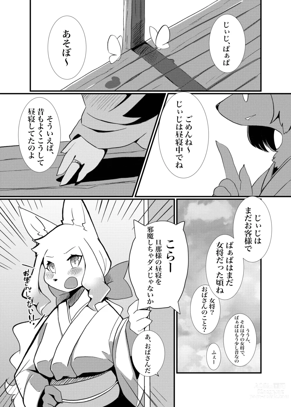Page 2 of doujinshi Nijiiro Chouchou