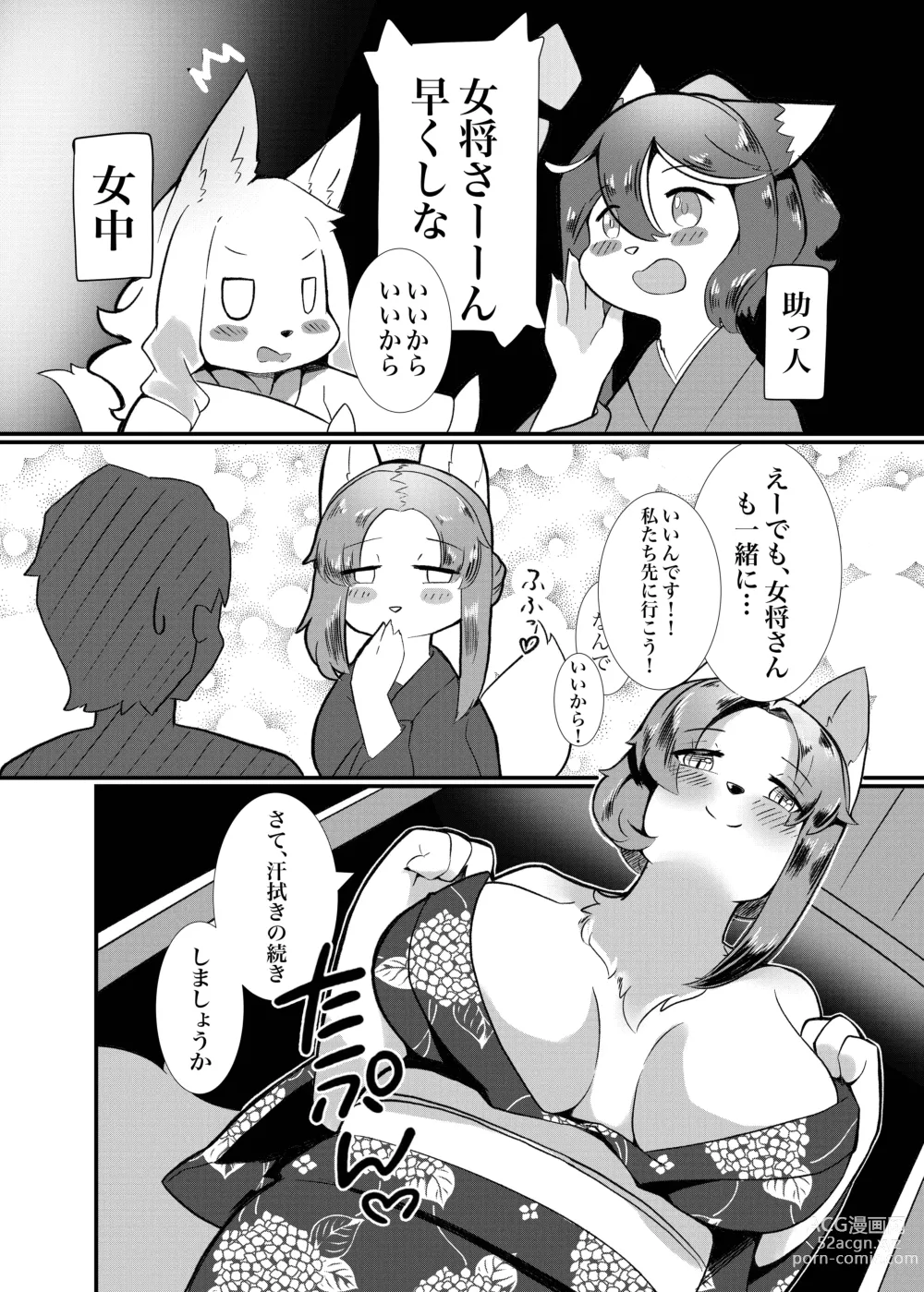 Page 12 of doujinshi Nijiiro Chouchou