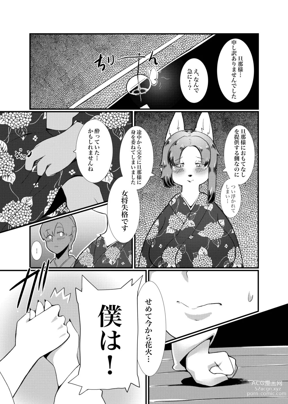 Page 21 of doujinshi Nijiiro Chouchou