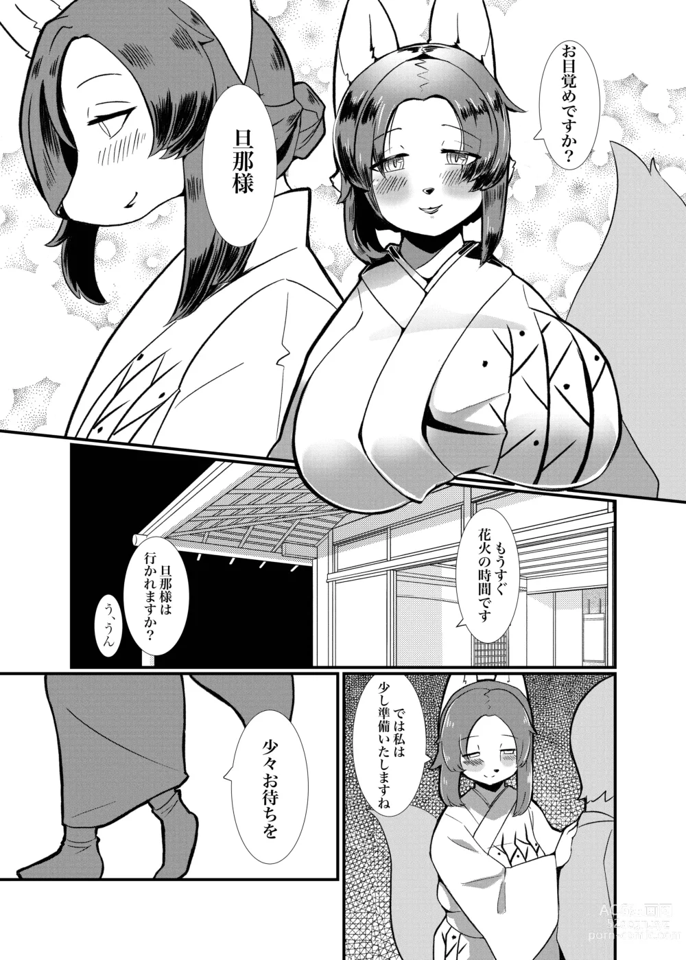 Page 5 of doujinshi Nijiiro Chouchou