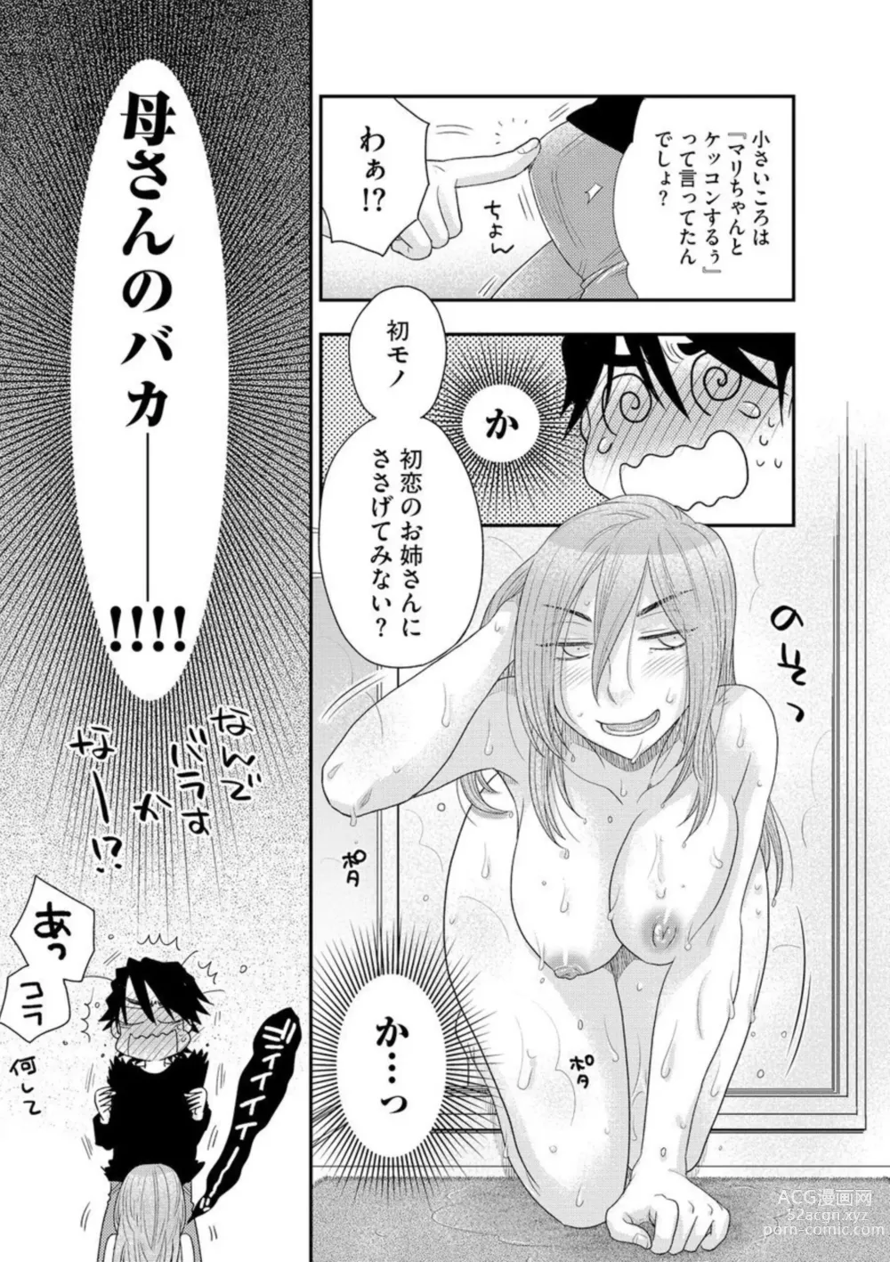 Page 11 of manga Oba to oi to Tsumitobachi 1