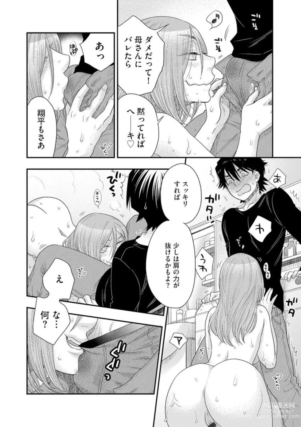 Page 12 of manga Oba to oi to Tsumitobachi 1