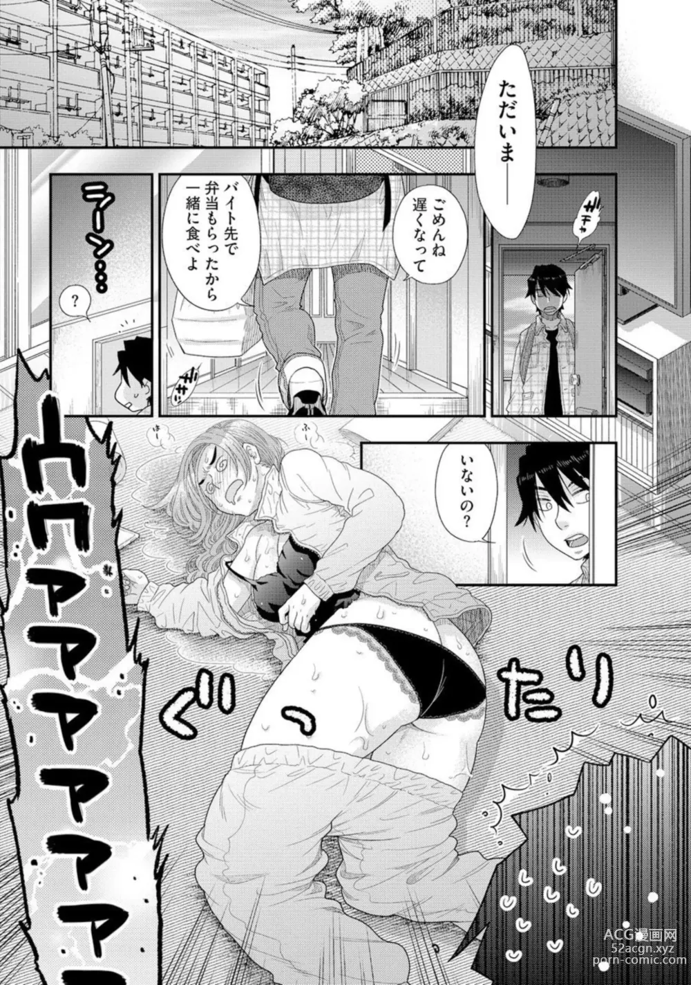 Page 3 of manga Oba to oi to Tsumitobachi 1