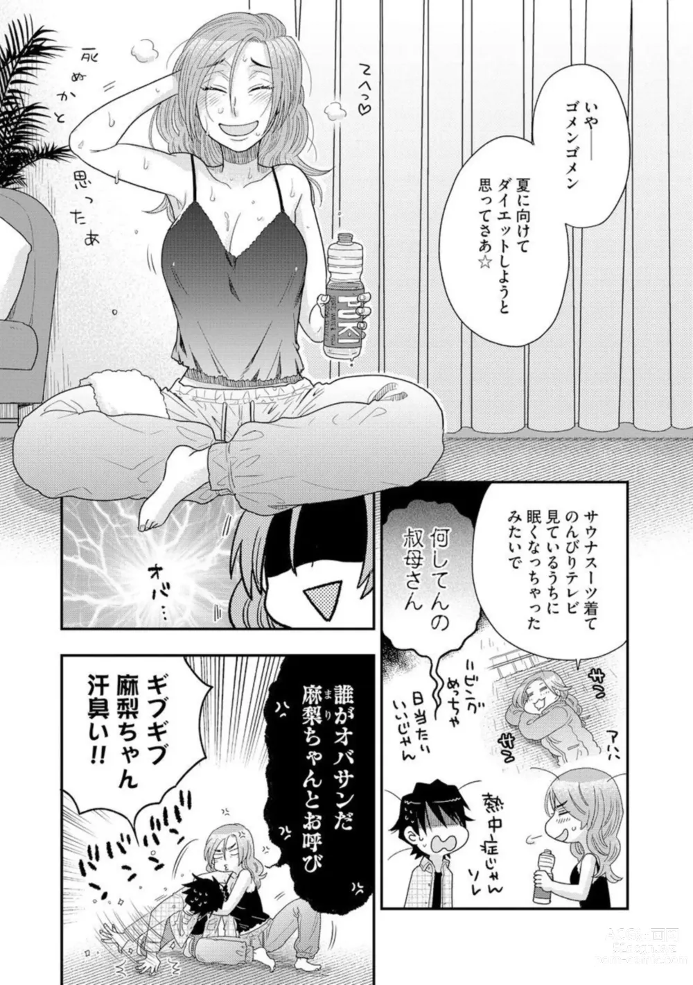 Page 4 of manga Oba to oi to Tsumitobachi 1