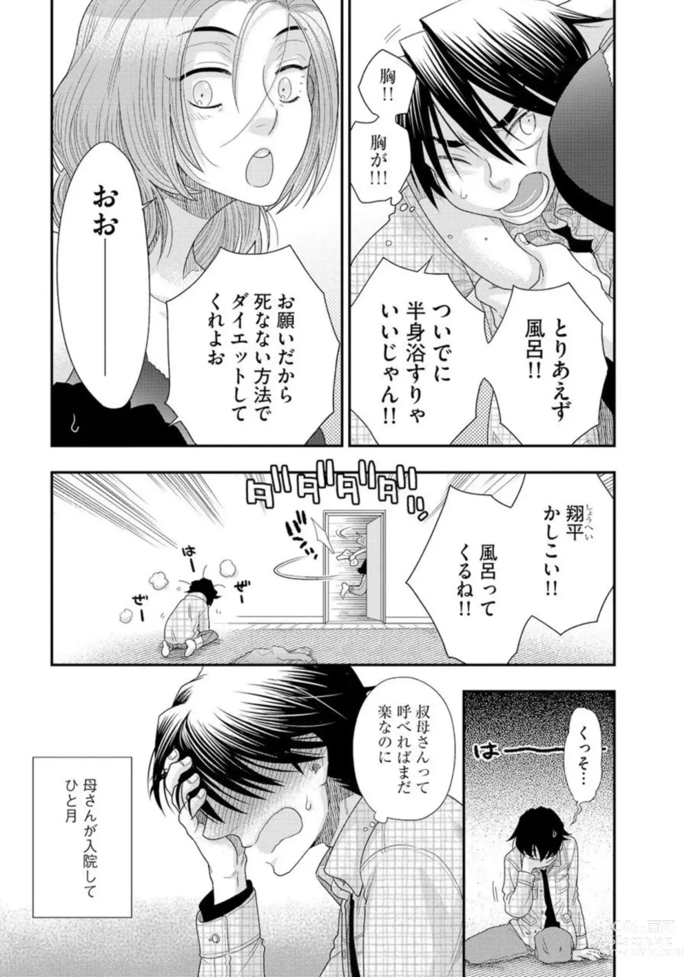 Page 5 of manga Oba to oi to Tsumitobachi 1