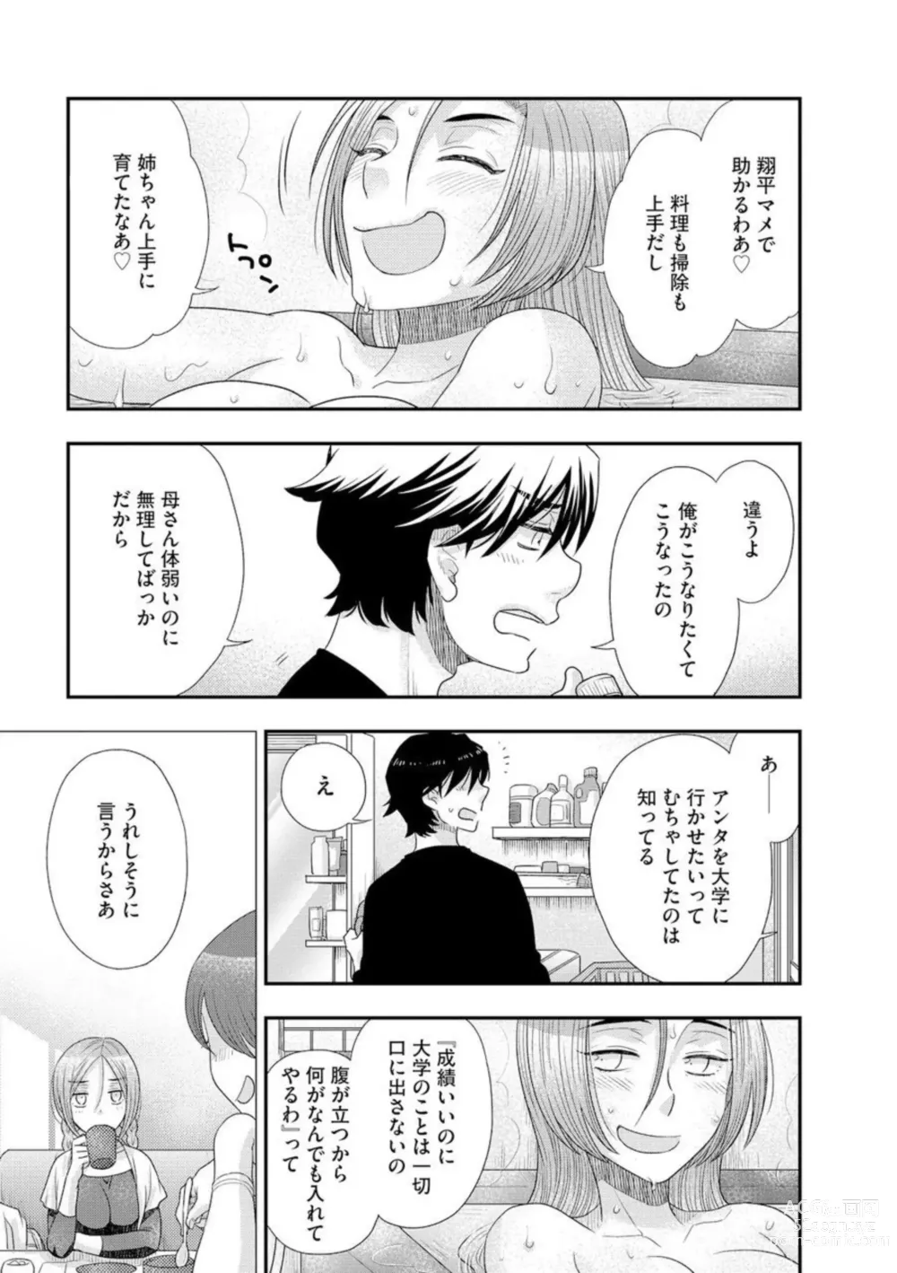 Page 7 of manga Oba to oi to Tsumitobachi 1
