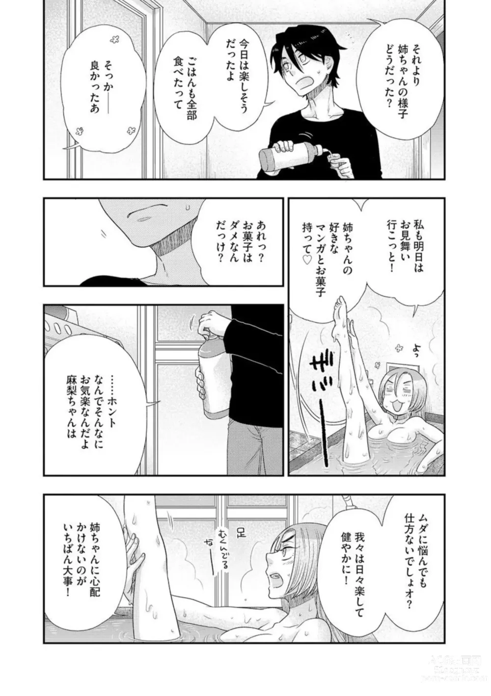 Page 8 of manga Oba to oi to Tsumitobachi 1