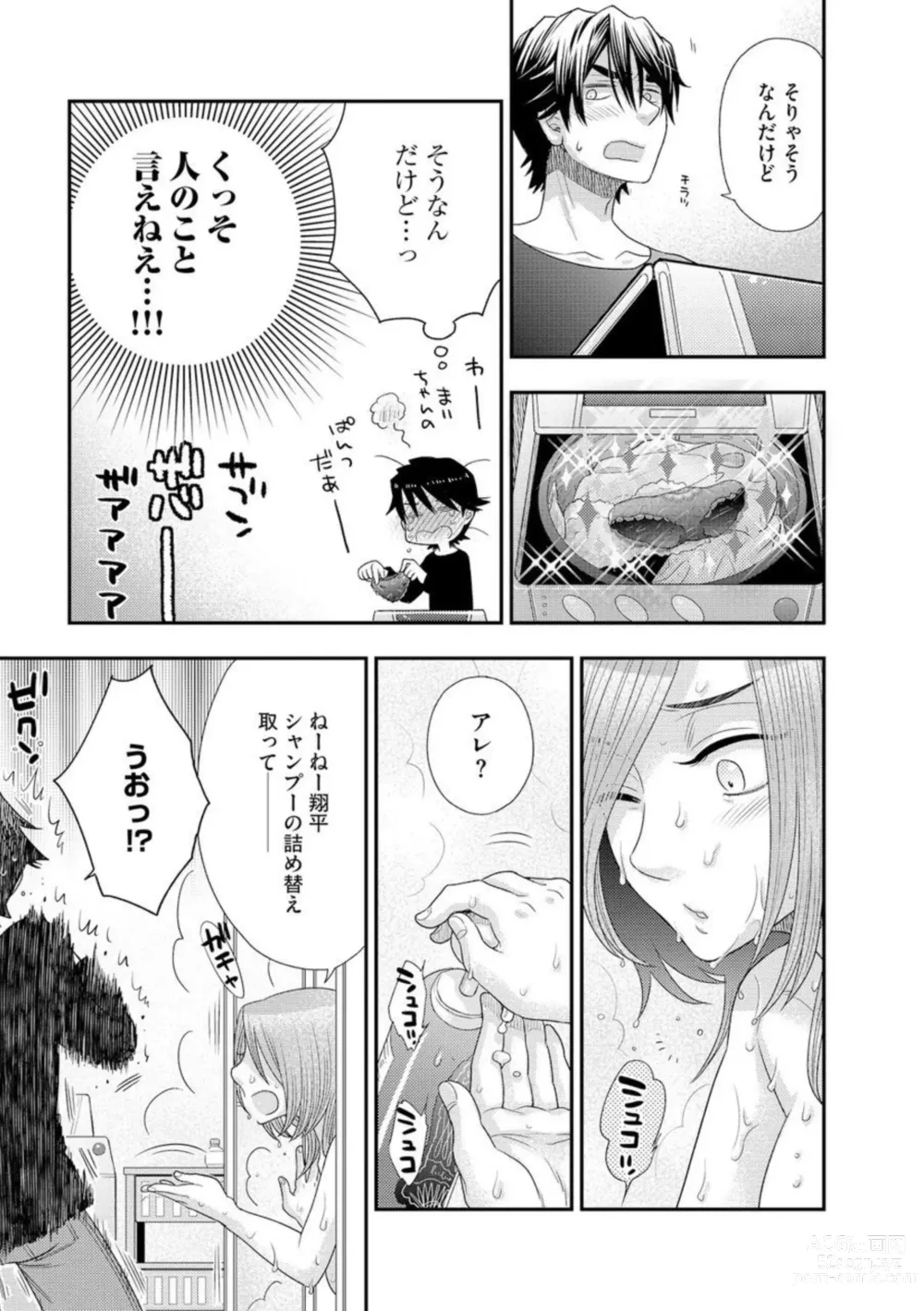 Page 9 of manga Oba to oi to Tsumitobachi 1