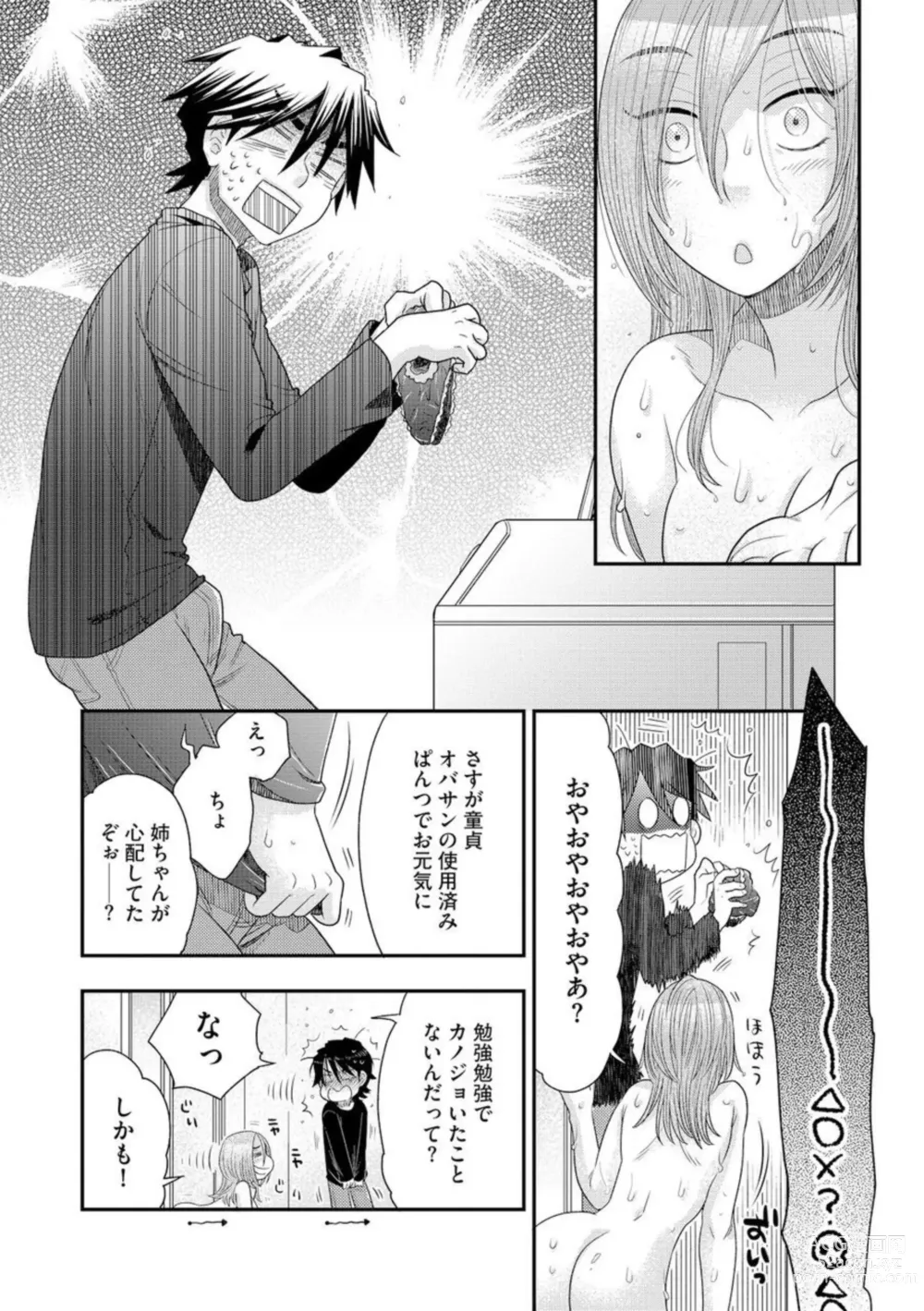 Page 10 of manga Oba to oi to Tsumitobachi 1