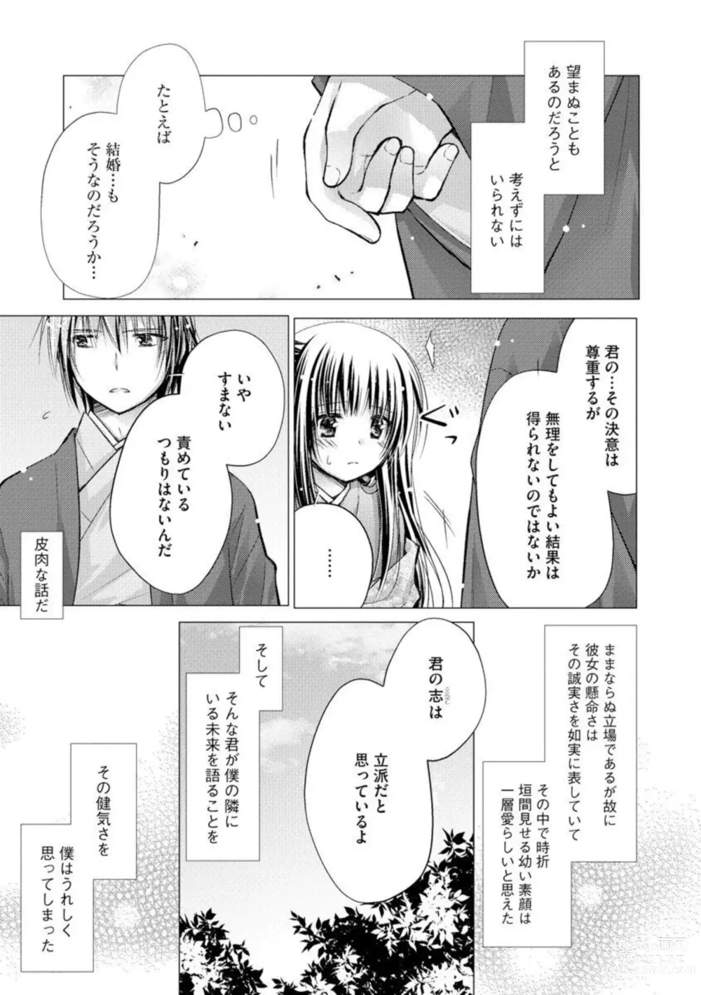 Page 11 of manga Aishin Retoroshizumu 1