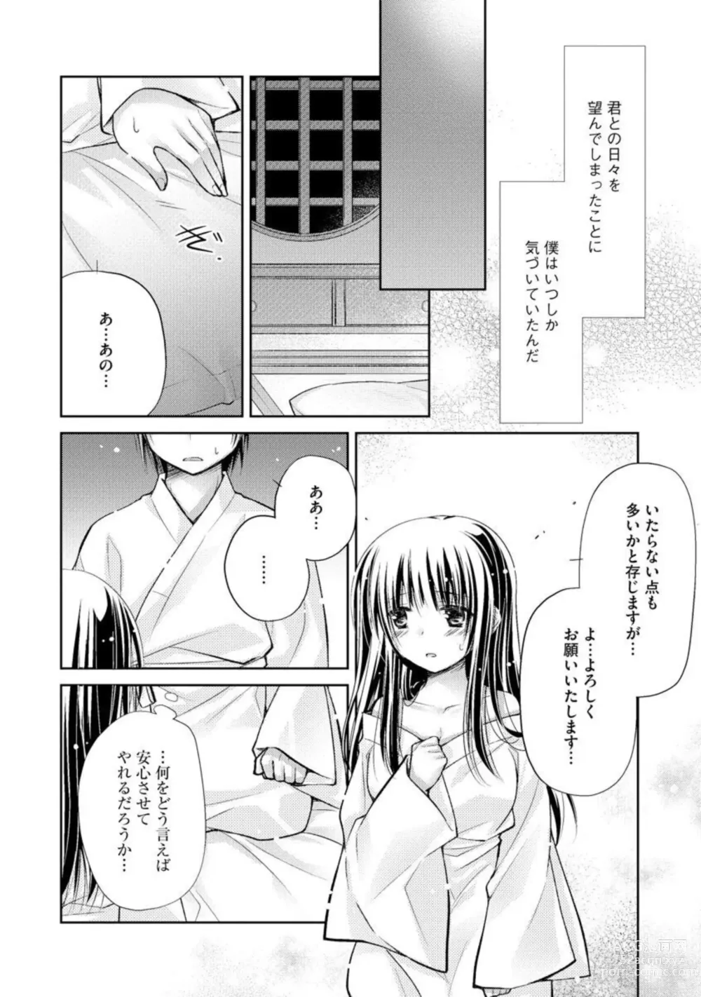 Page 12 of manga Aishin Retoroshizumu 1