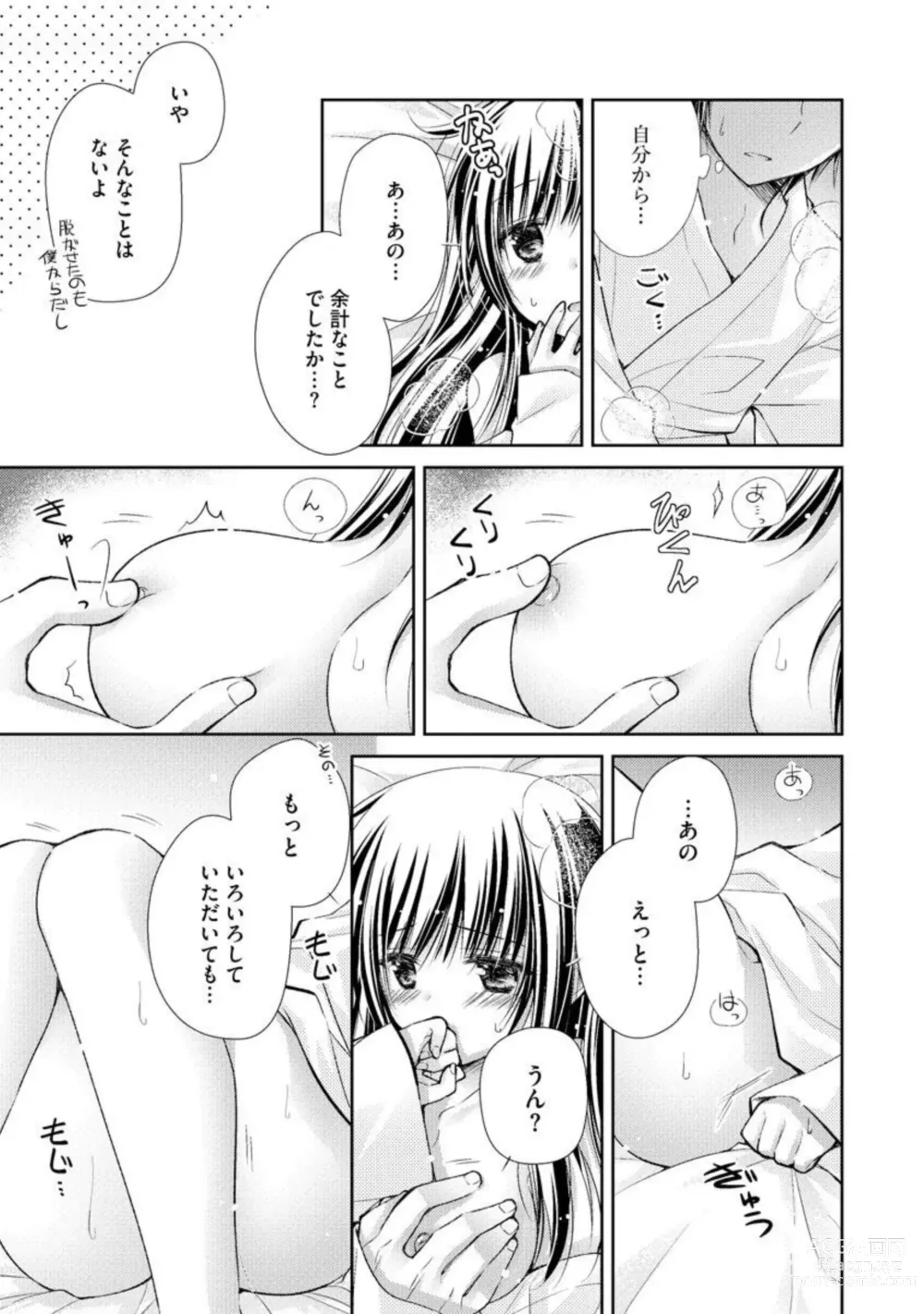 Page 15 of manga Aishin Retoroshizumu 1