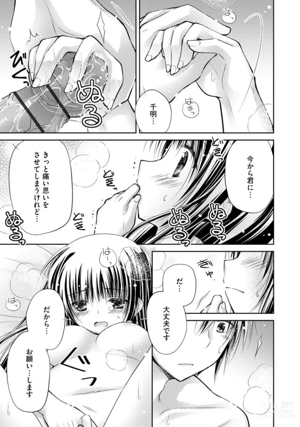 Page 17 of manga Aishin Retoroshizumu 1
