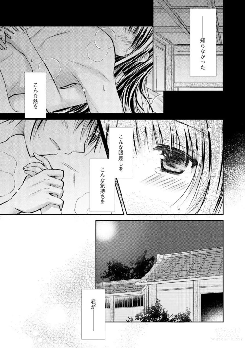 Page 3 of manga Aishin Retoroshizumu 1
