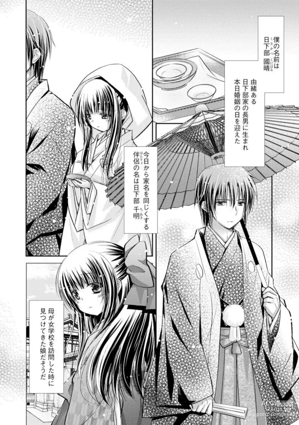Page 4 of manga Aishin Retoroshizumu 1